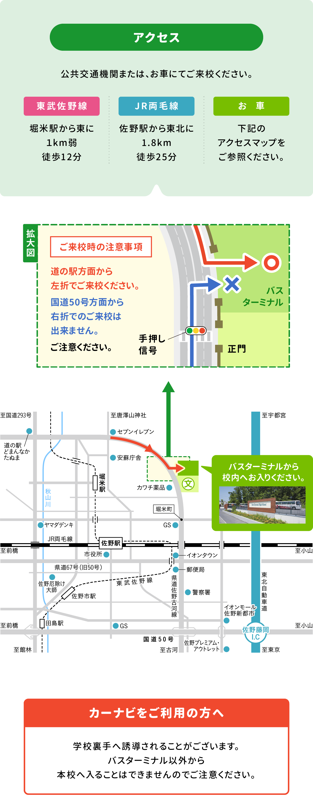 【アクセス】東武佐野線：堀米駅から東に1km弱 徒歩12分　JP両毛線：佐野駅から東北に1.8km 徒歩25分