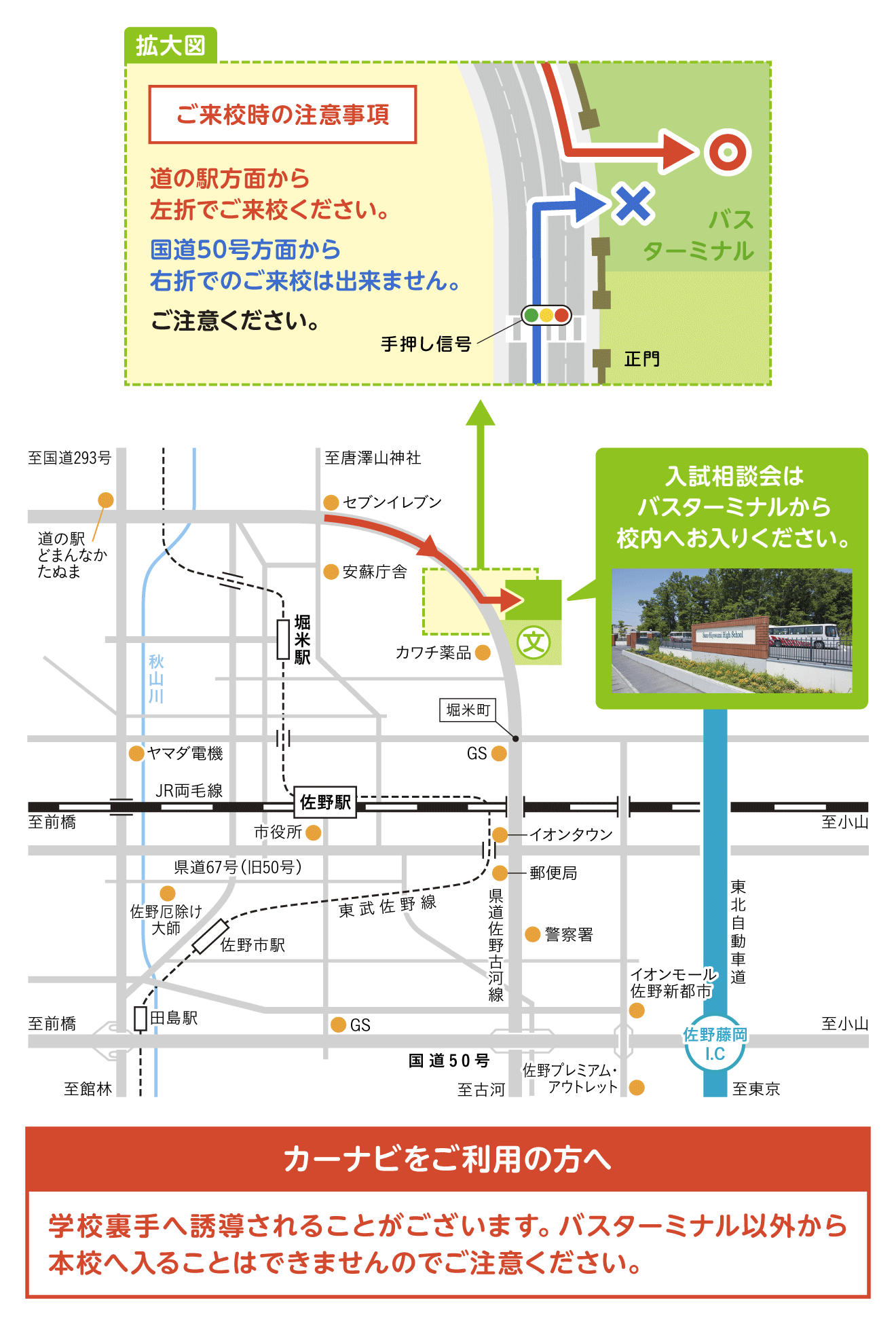 入試相談会のお知らせ 佐野清澄高等学校